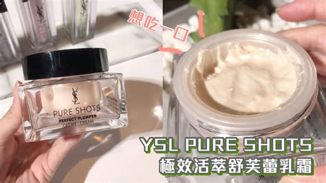 【YSL 聖羅蘭 極效活萃舒芙蕾乳霜(雲朵寶寶霜)】使用心得一覽.